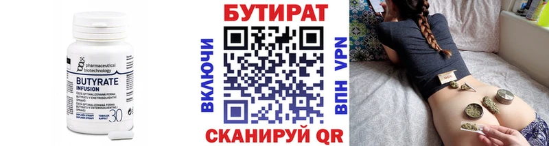 Бутират бутандиол  Каменск-Шахтинский 