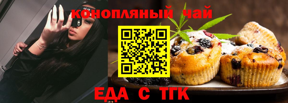 Еда ТГК конопля Каменск-Шахтинский