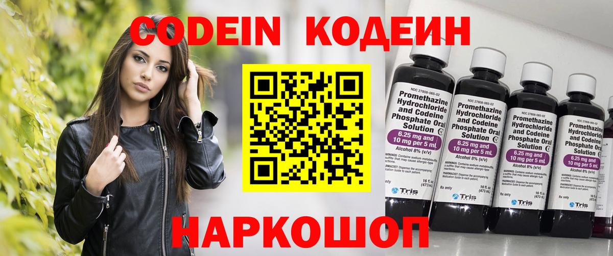 Codein Purple Drank  Codein Purple Drank  Вход с VPN  Каменск-Шахтинский 