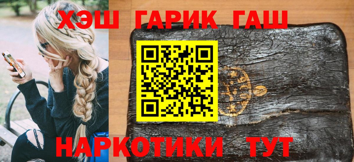 ГАШ VHQ  ГАШ хэш  Каменск-Шахтинский  Вход с VPN 