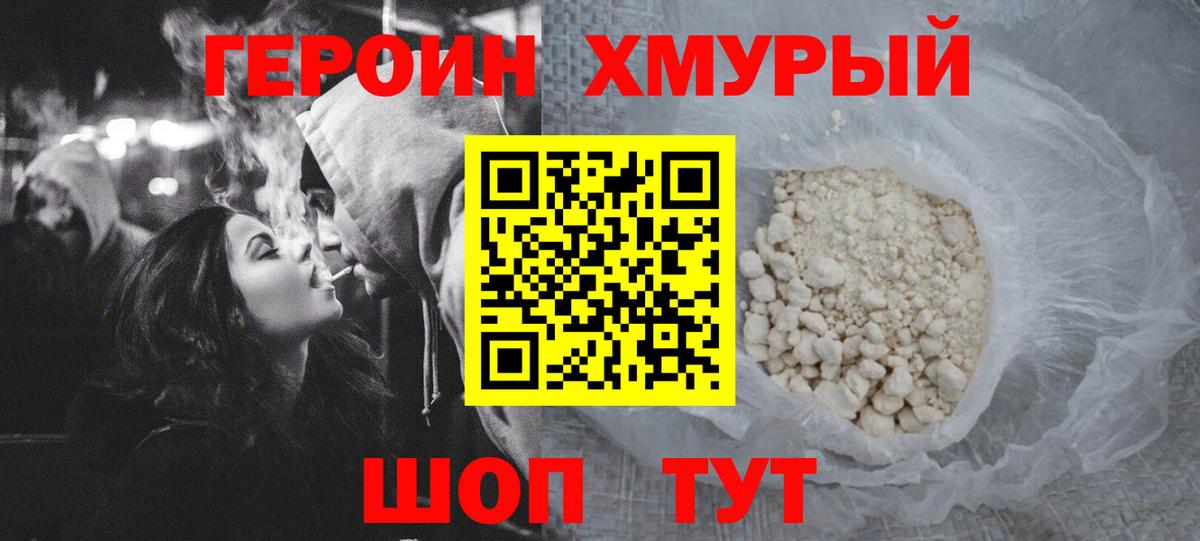 Героин герыч Каменск-Шахтинский