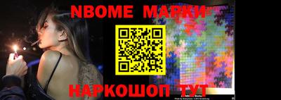 марки nbome Ливны
